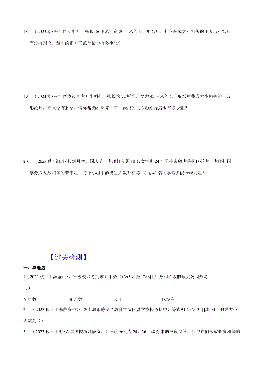 第05讲 公因数与最大公因数（2种题型）（原卷版）.docx_第3页