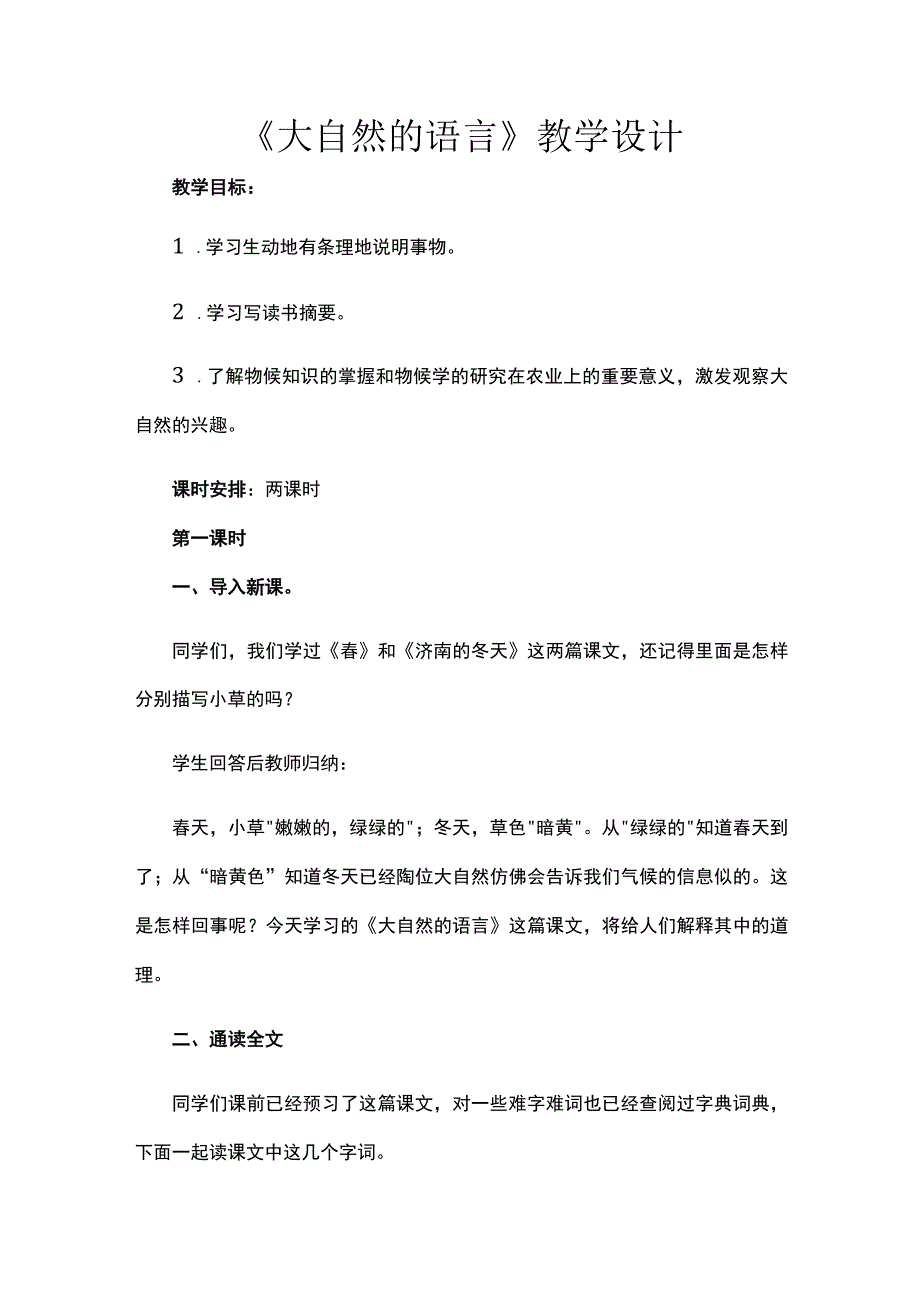 大自然的语言教学设计反思写作特点-大自然的语言有哪些.docx_第1页