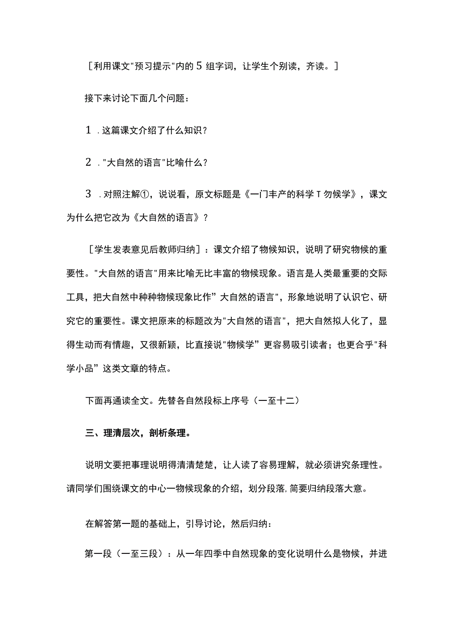 大自然的语言教学设计反思写作特点-大自然的语言有哪些.docx_第2页