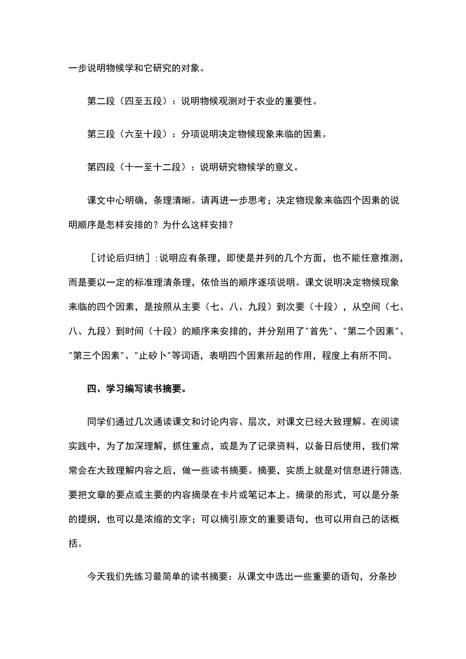 大自然的语言教学设计反思写作特点-大自然的语言有哪些.docx_第3页