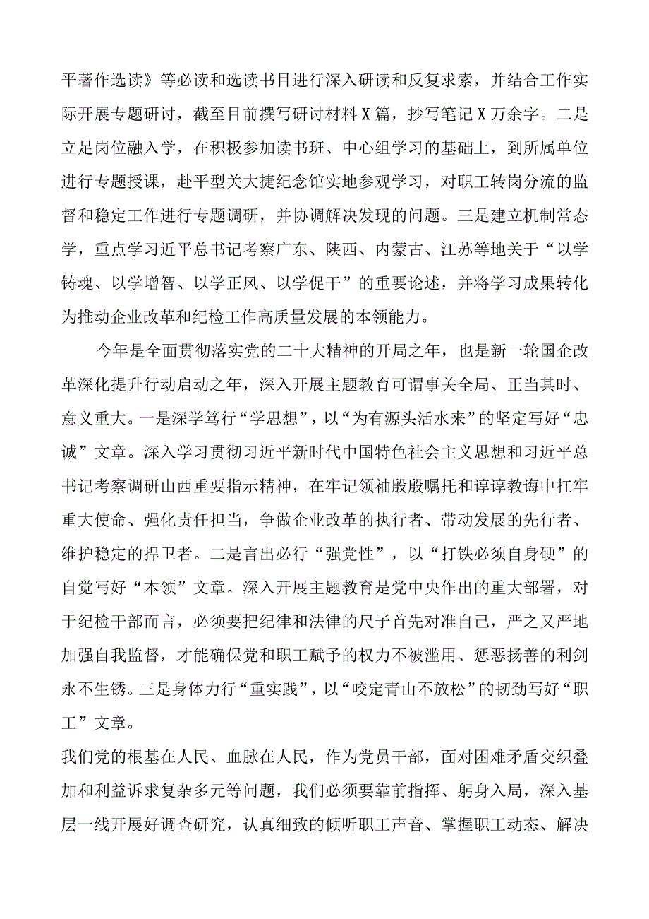 国有企业主题教育民主生活会个人对照检查材料范文.docx_第2页