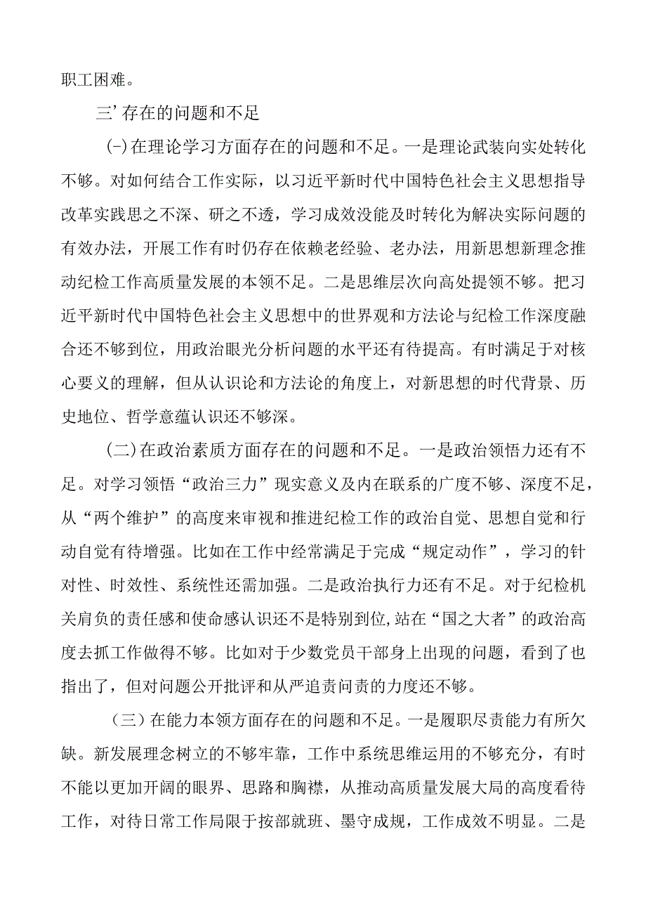 国有企业主题教育民主生活会个人对照检查材料范文.docx_第3页