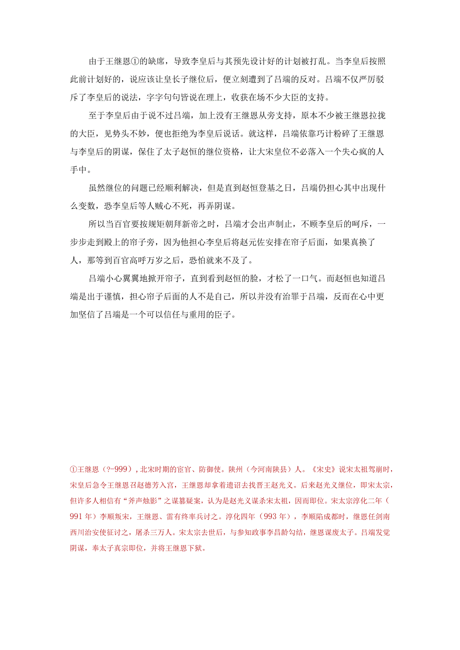 吕端大事不糊涂.docx_第2页