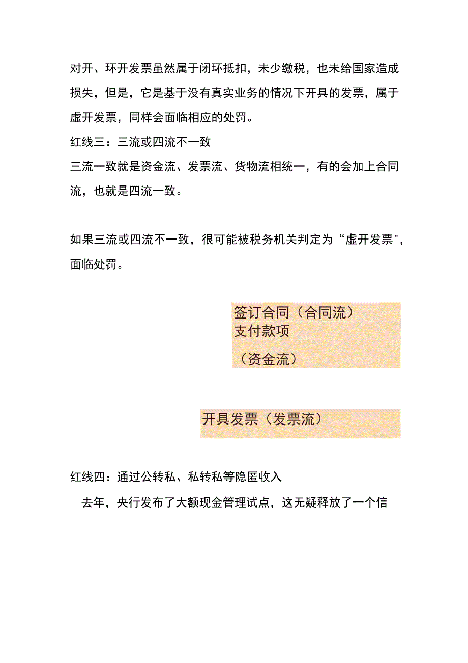 税务稽查的流程及企业风险管理分析.docx_第3页