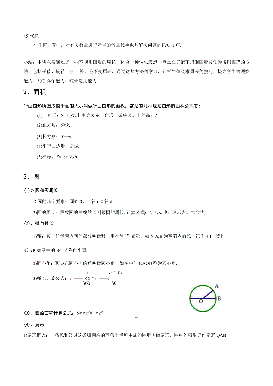 第09讲 图形与面积专题+口奥4（原卷版）.docx_第2页