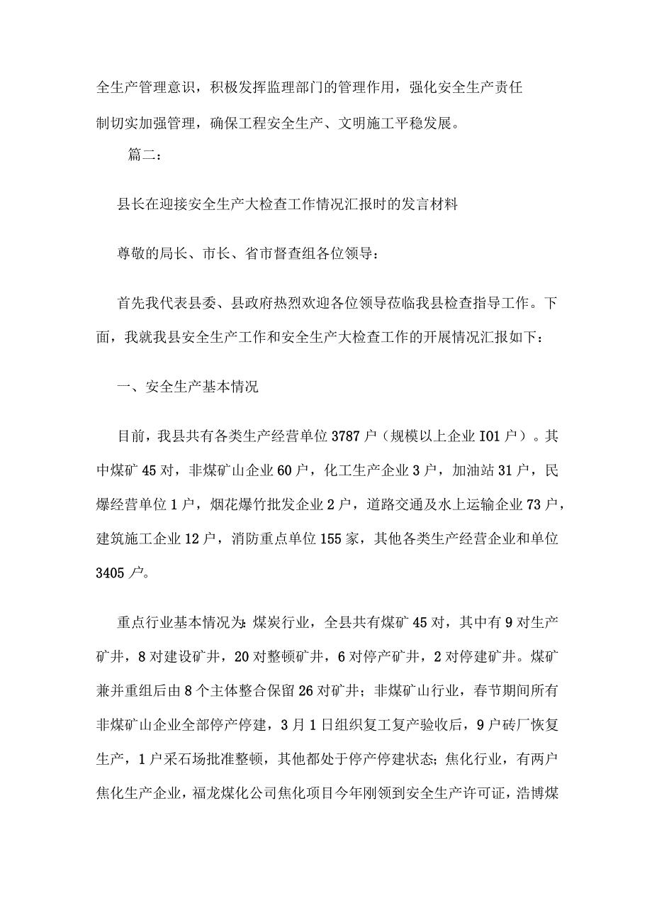 安全生产大检查总结报告合集.docx_第3页