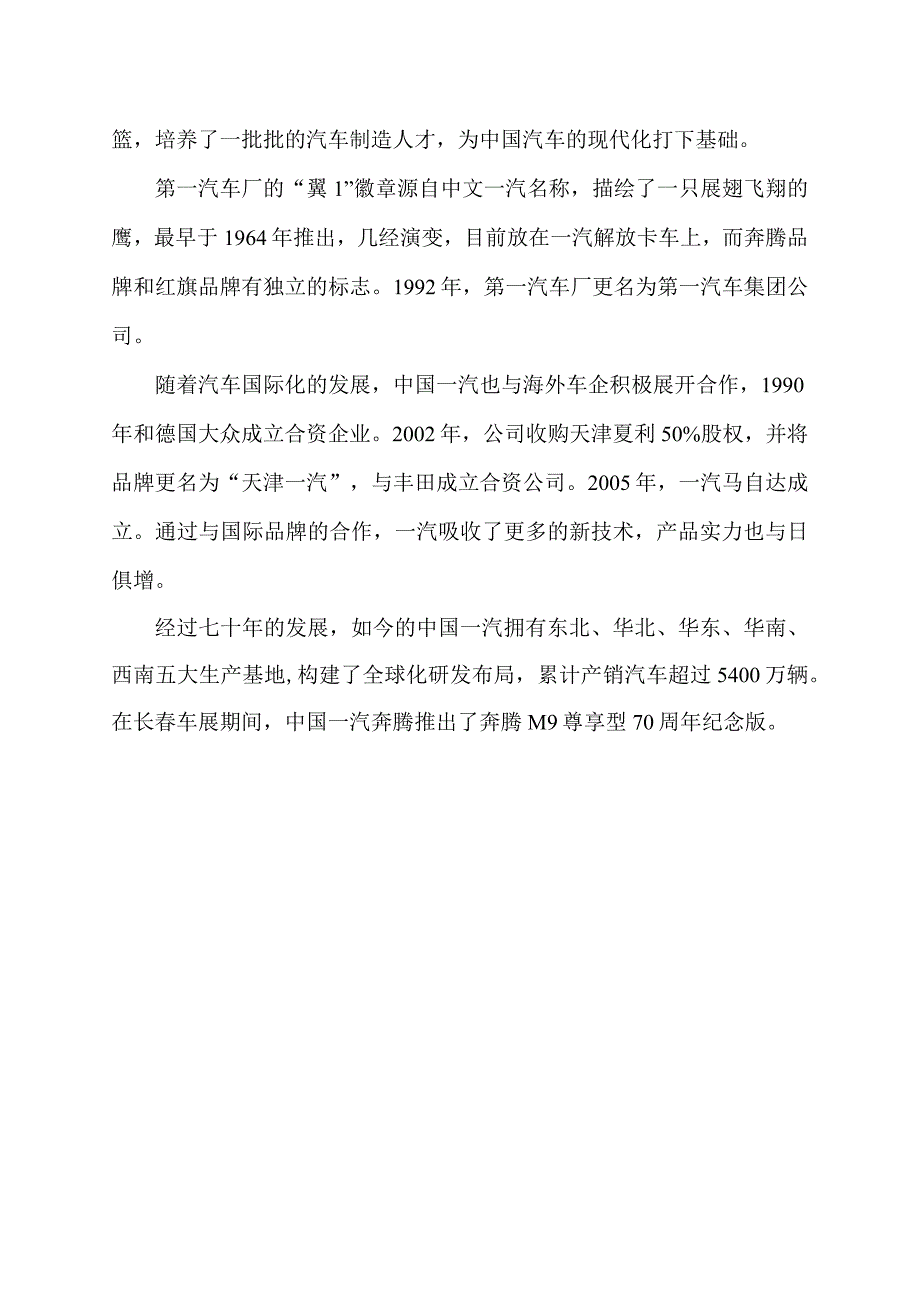 简述一汽集团的发展历程及其主要品牌.docx_第2页