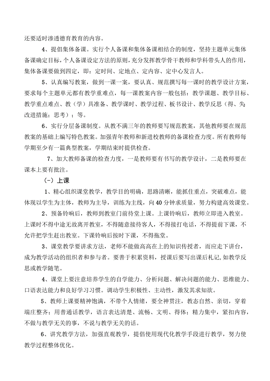 学校教学常规管理实施方案.docx_第2页