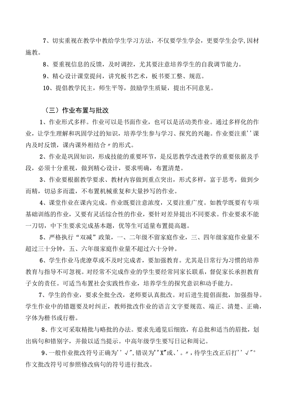 学校教学常规管理实施方案.docx_第3页