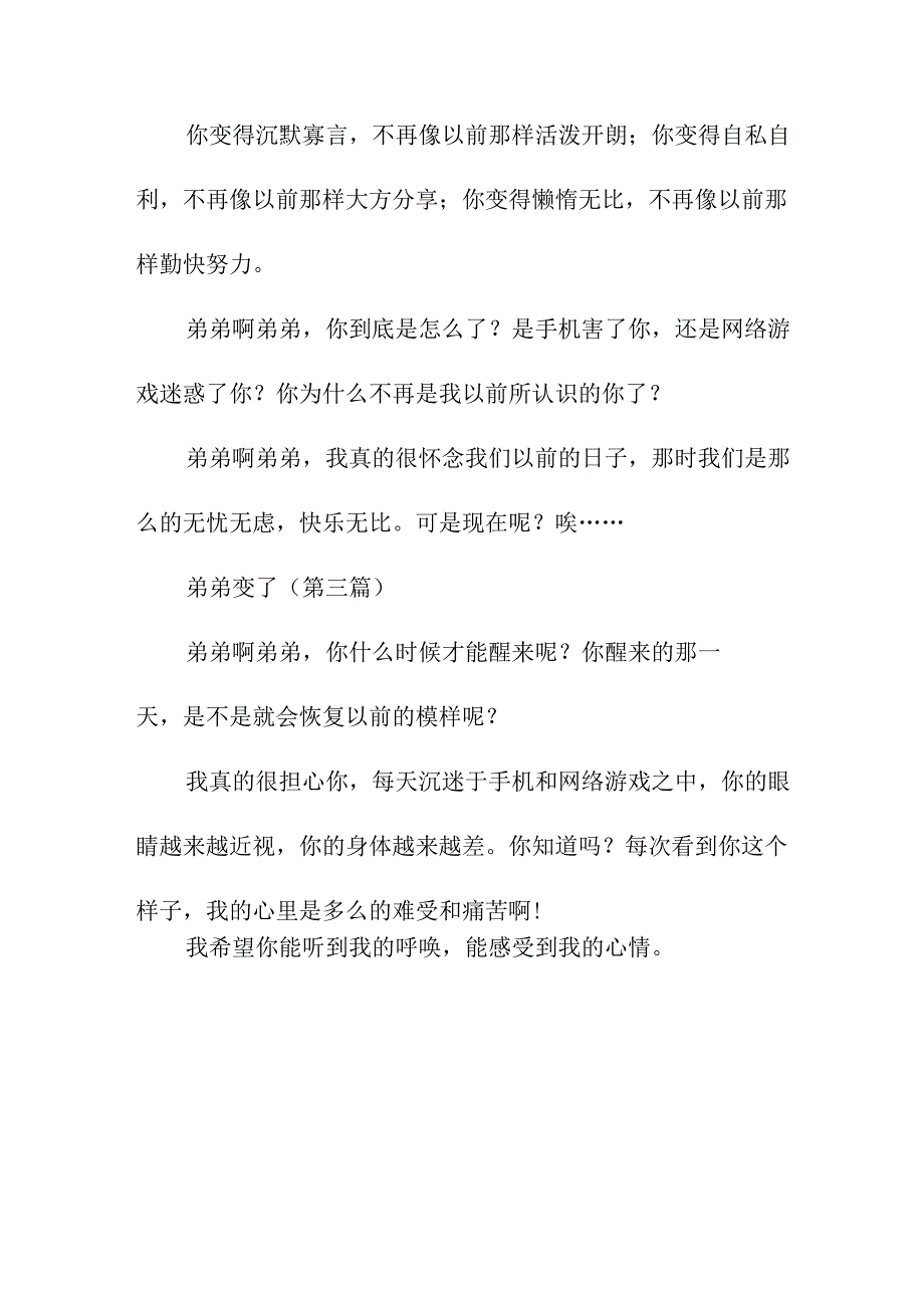 实用文档模板 弟弟变了（作文多篇）.docx_第2页