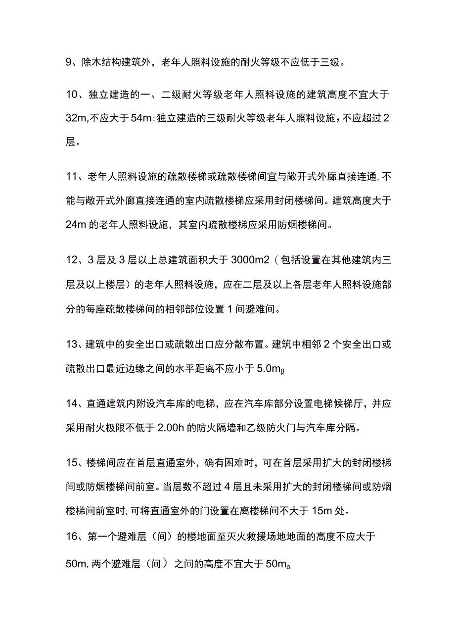 消防考试 建规知识点全考点梳理.docx_第2页