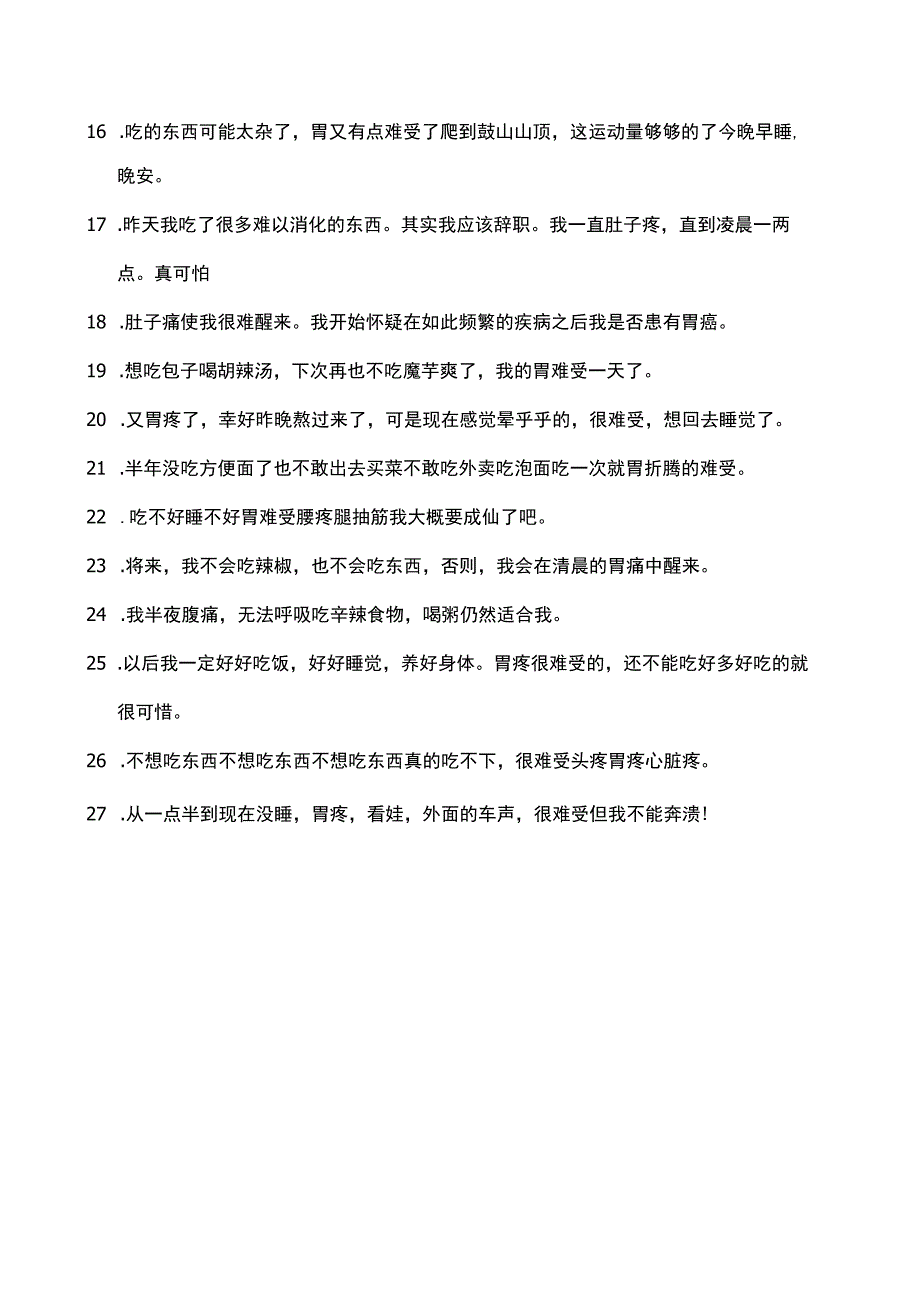 表达胃疼的唯美语录.docx_第2页