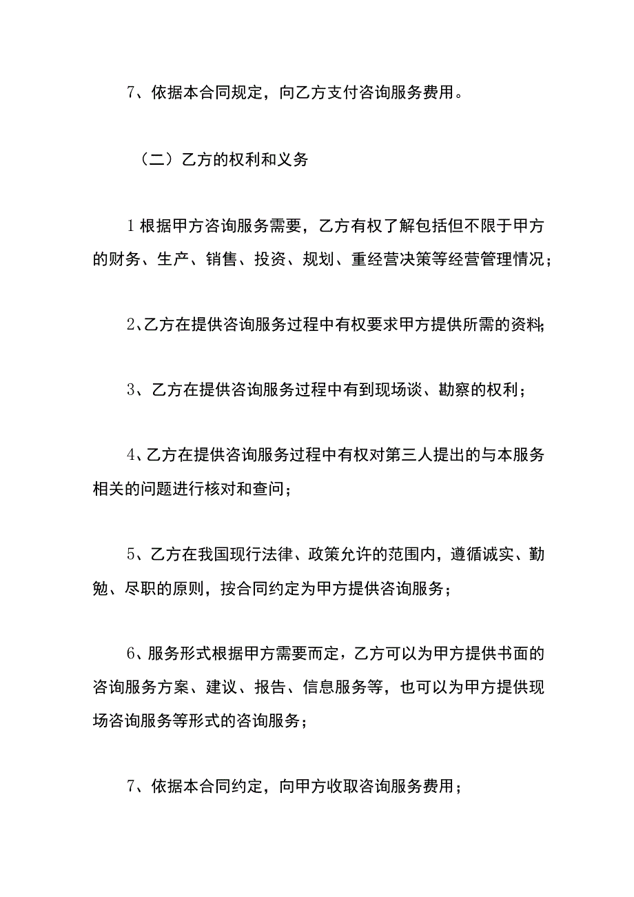 咨询服务合同范本.docx_第3页