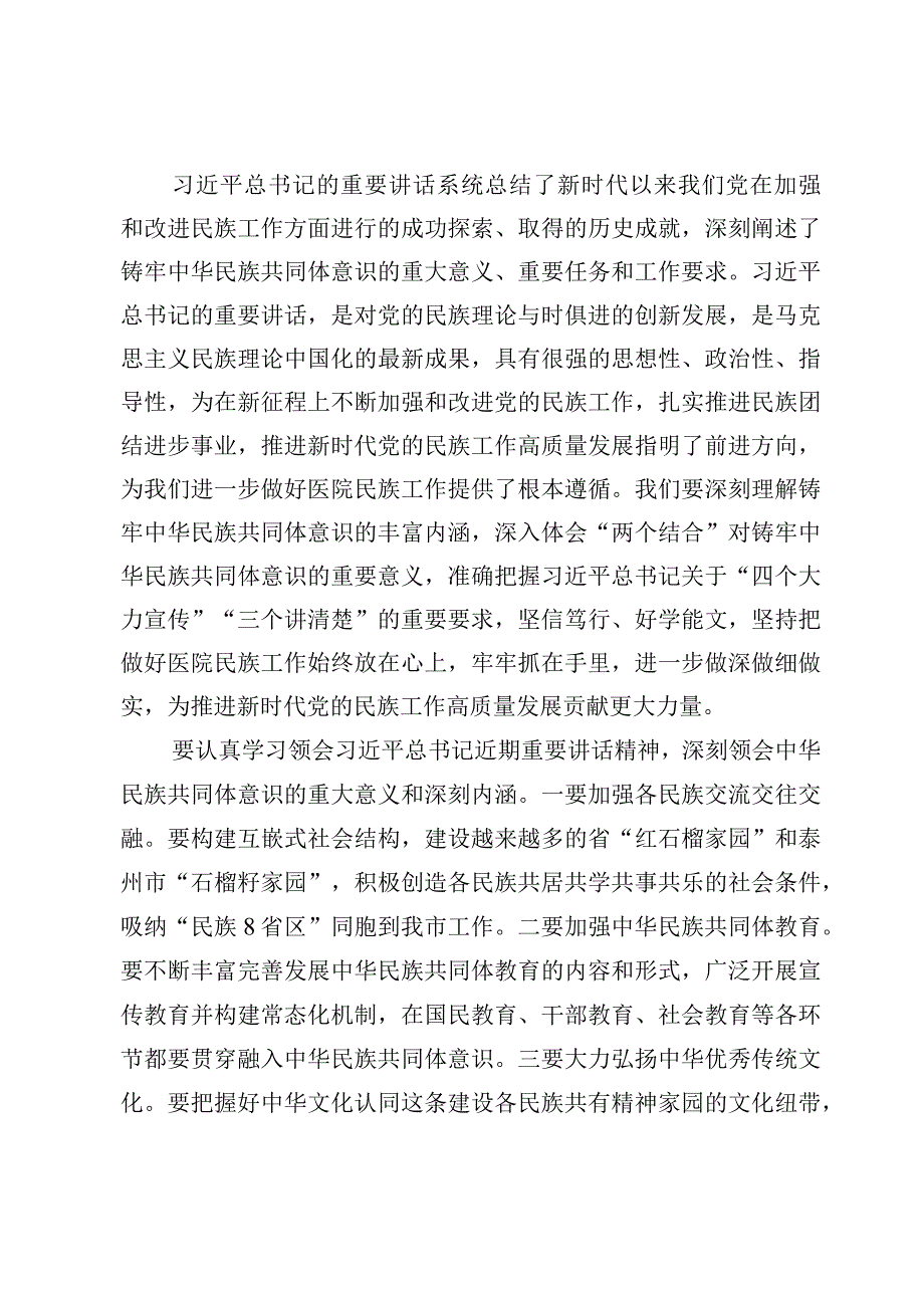 学习贯彻第九次集体学习时的重要讲话精神心得体会【6篇】.docx_第2页