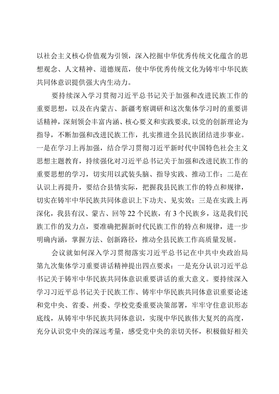 学习贯彻第九次集体学习时的重要讲话精神心得体会【6篇】.docx_第3页