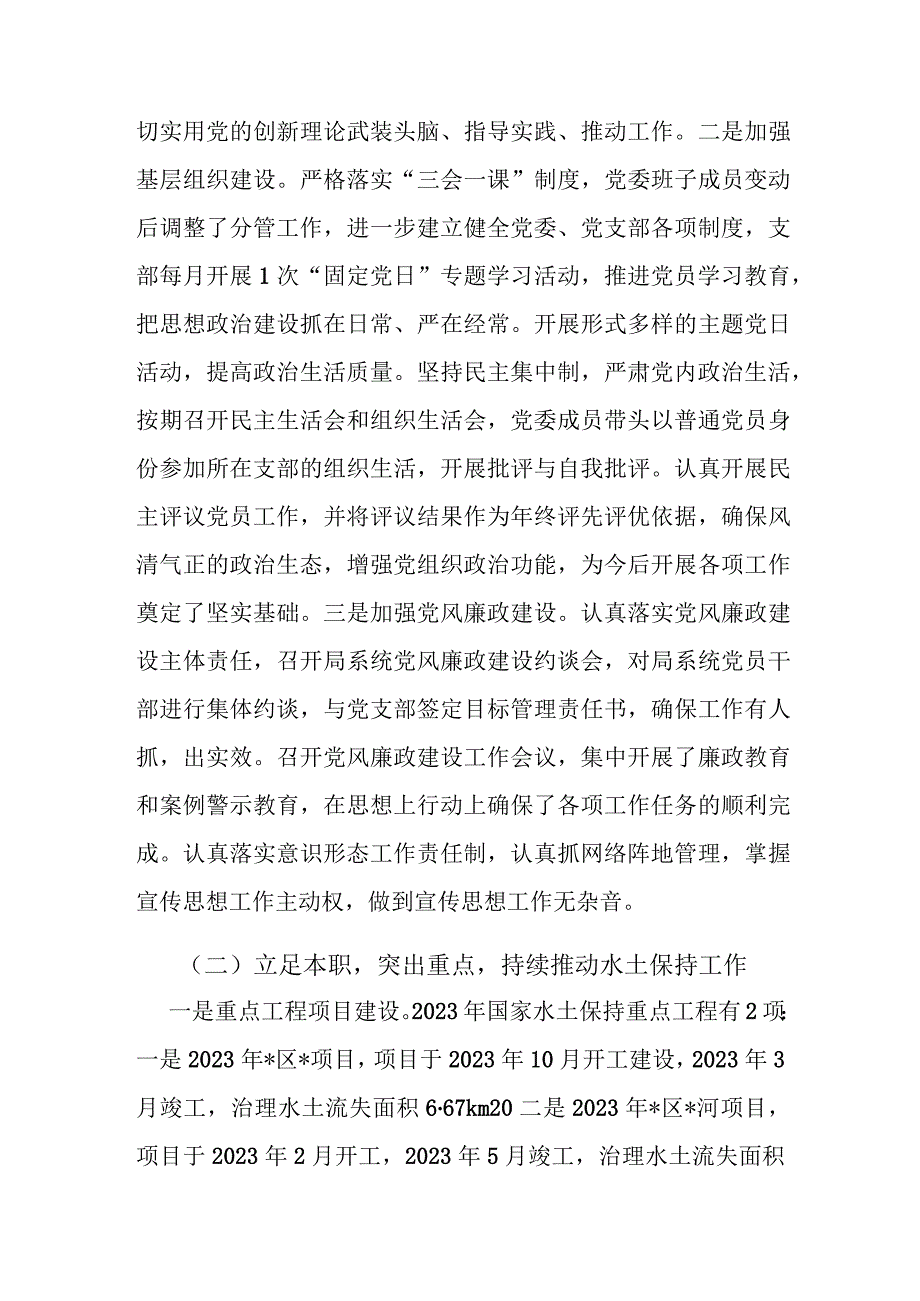 区水土保持局2023年工作总结和2024年工作打算.docx_第2页