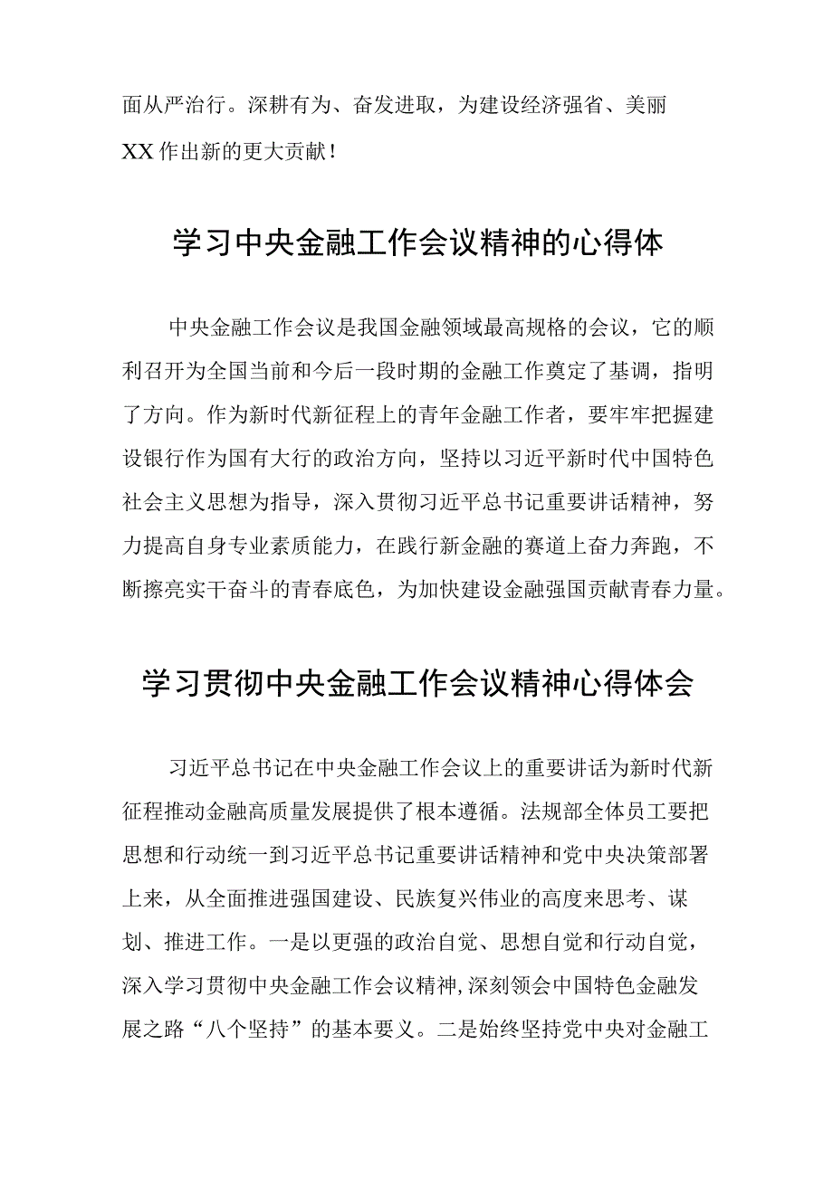 银行支行党员关于2023年中央金融工作会议精神学习感悟三十八篇.docx_第3页