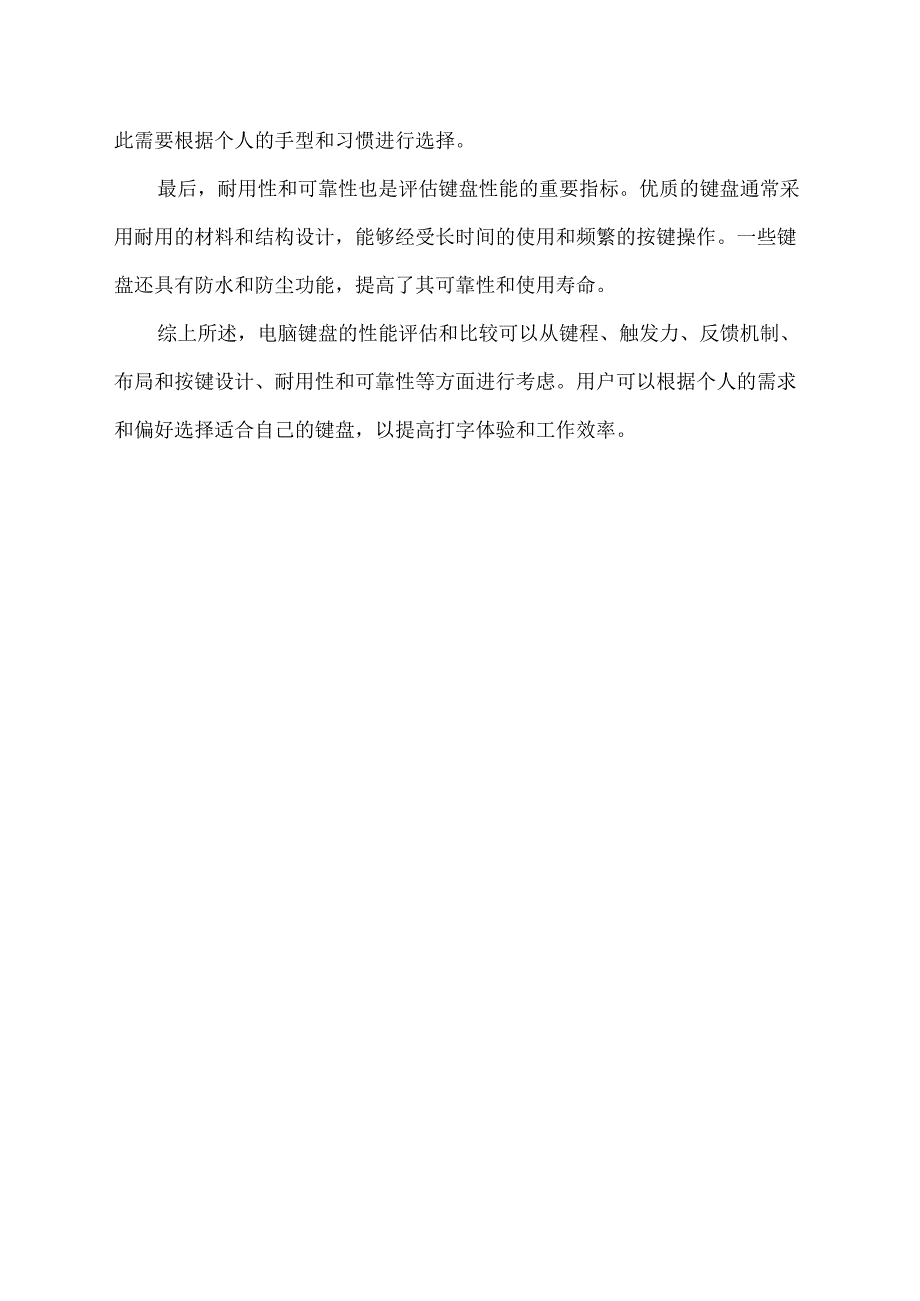 键盘衡量标准.docx_第2页