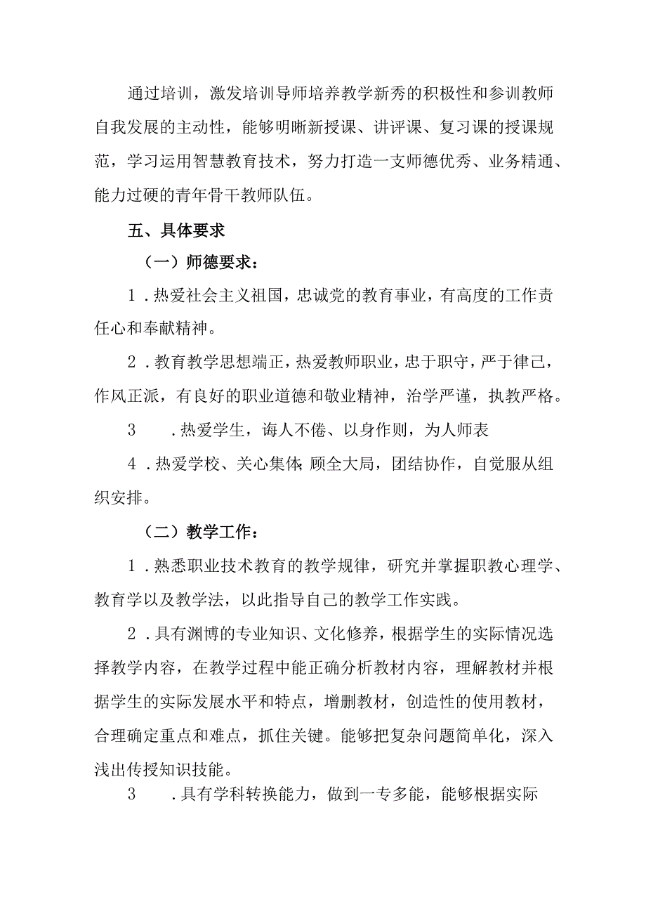 职业中等专业学校青年教师培训三年（2023-2026）规划.docx_第2页