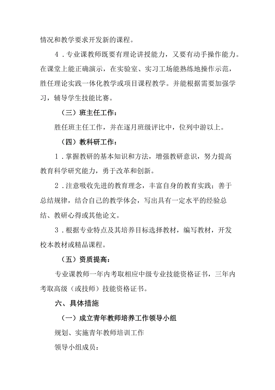 职业中等专业学校青年教师培训三年（2023-2026）规划.docx_第3页