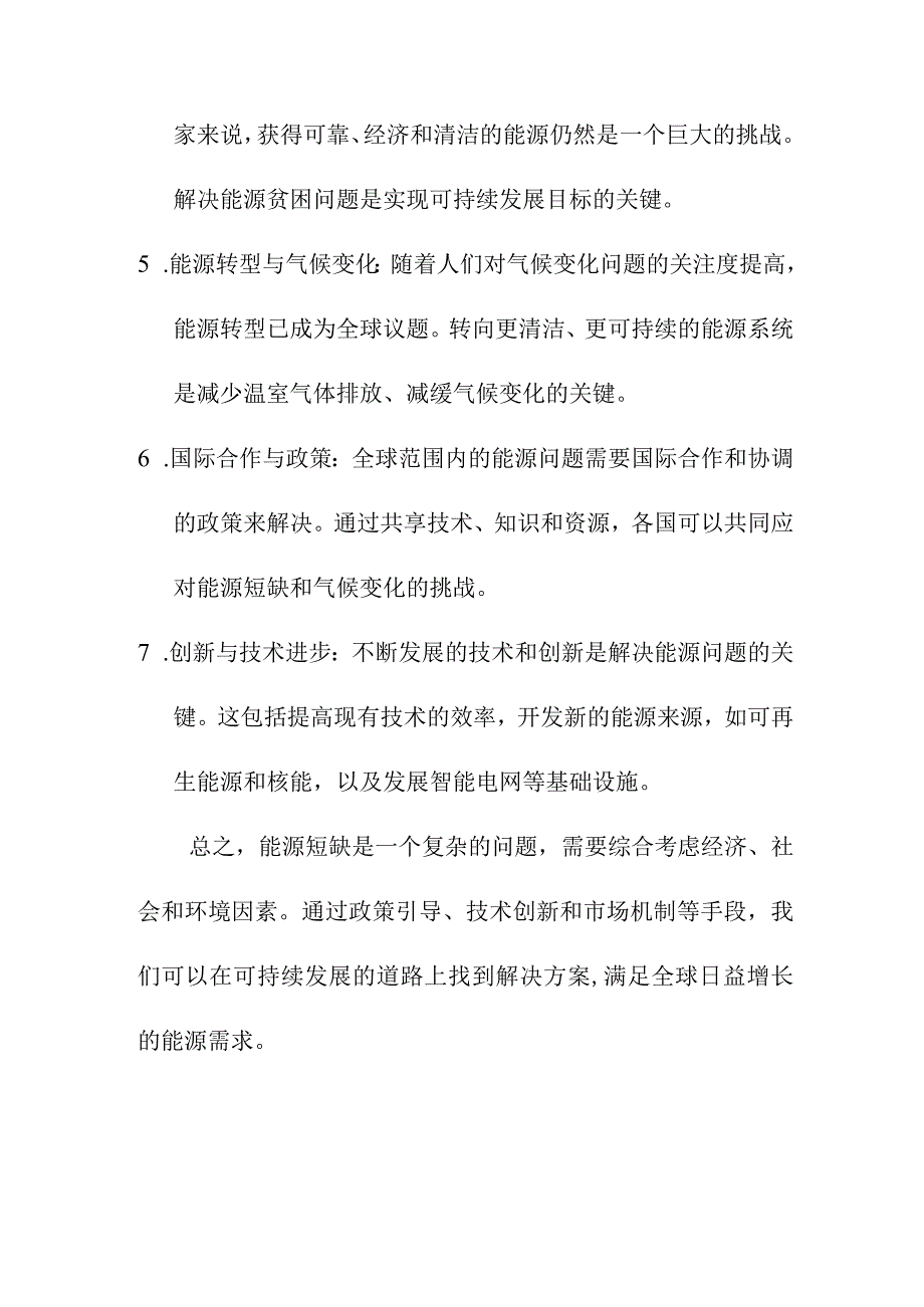 论文资料 由能源短缺引发的深刻思考.docx_第2页