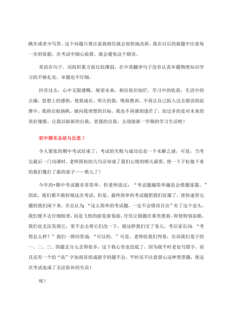 初中期末总结与反思（通用5篇）.docx_第3页