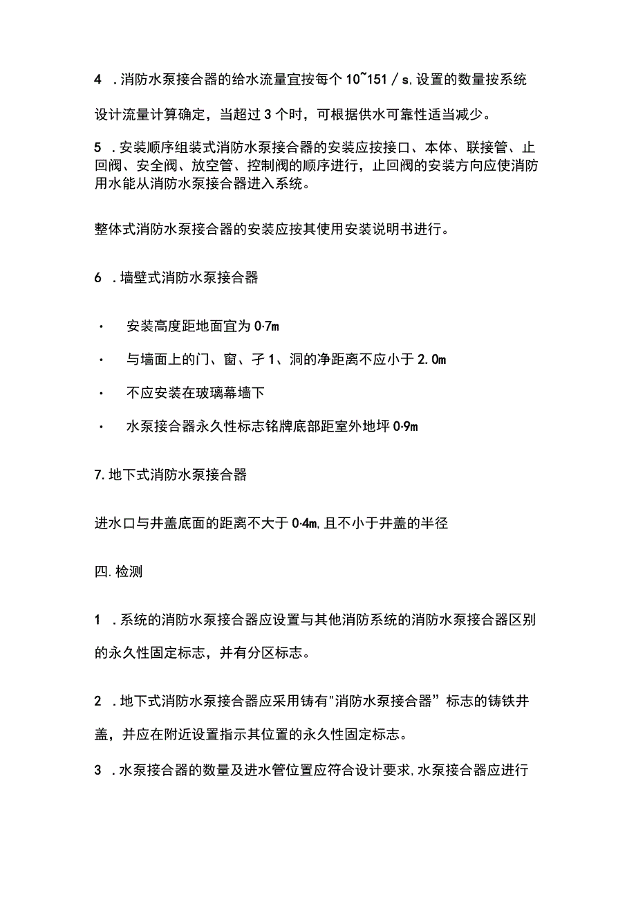 消防考试 水泵接合器全考点梳理.docx_第3页