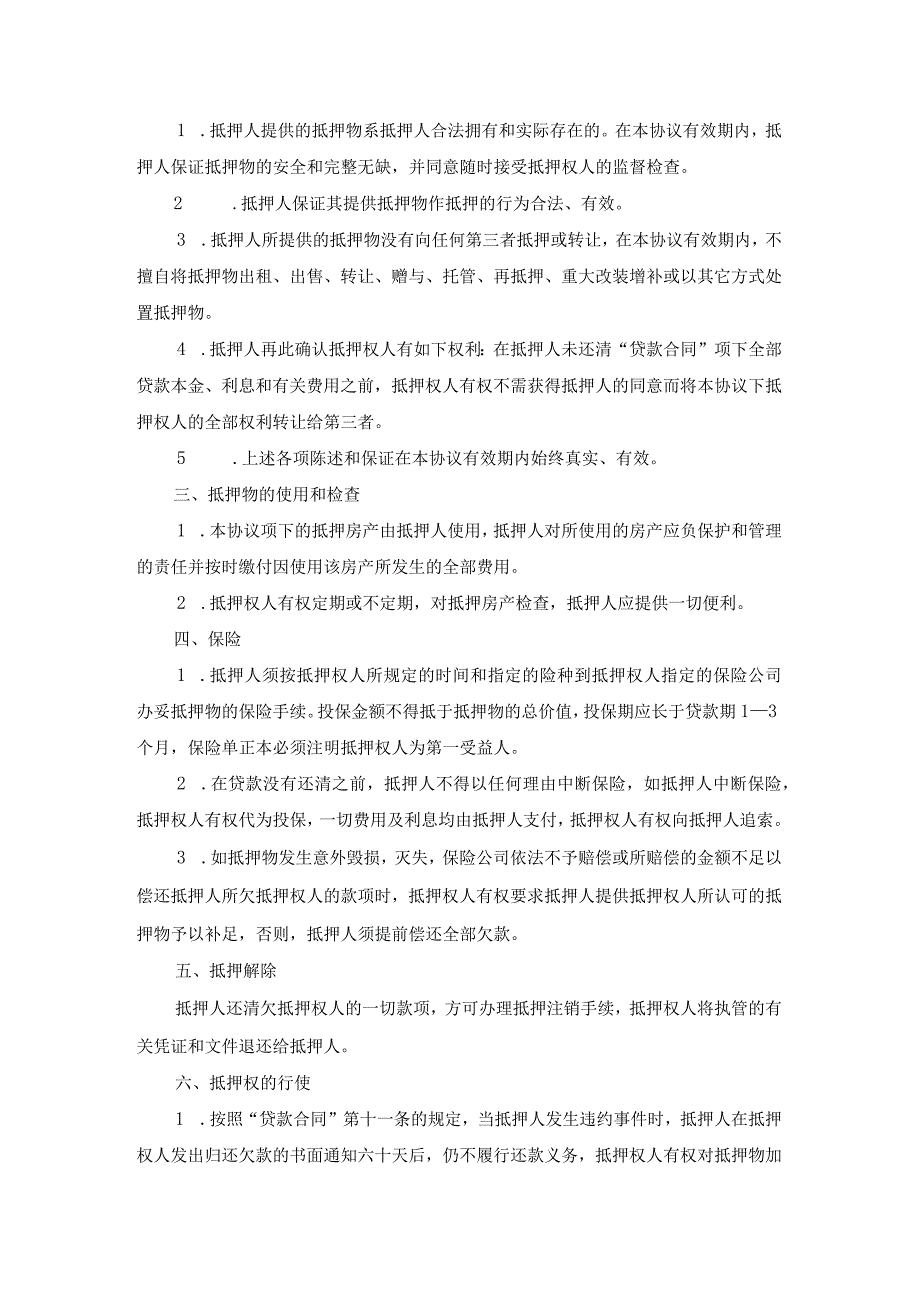 抵押协议书范文集锦八篇.docx_第2页