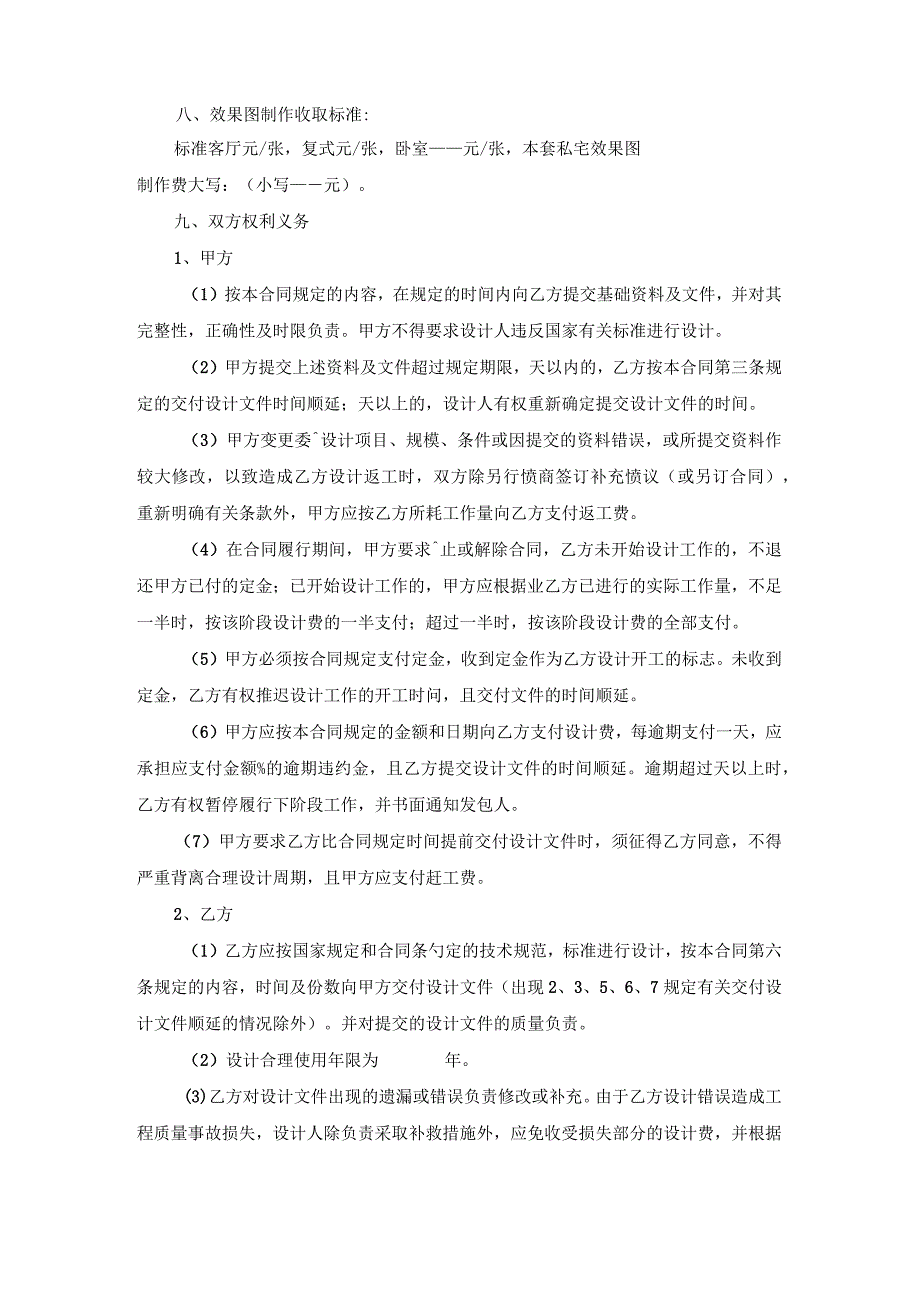 装修设计合同范本.docx_第2页