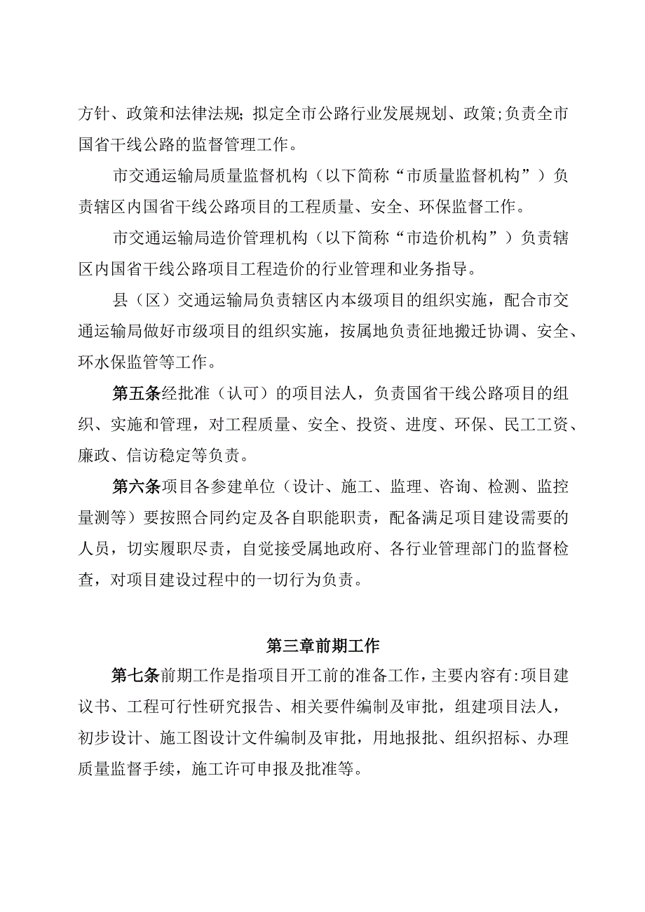 雅安市普通国省干线公路建设管理办法（征求意见稿）.docx_第2页