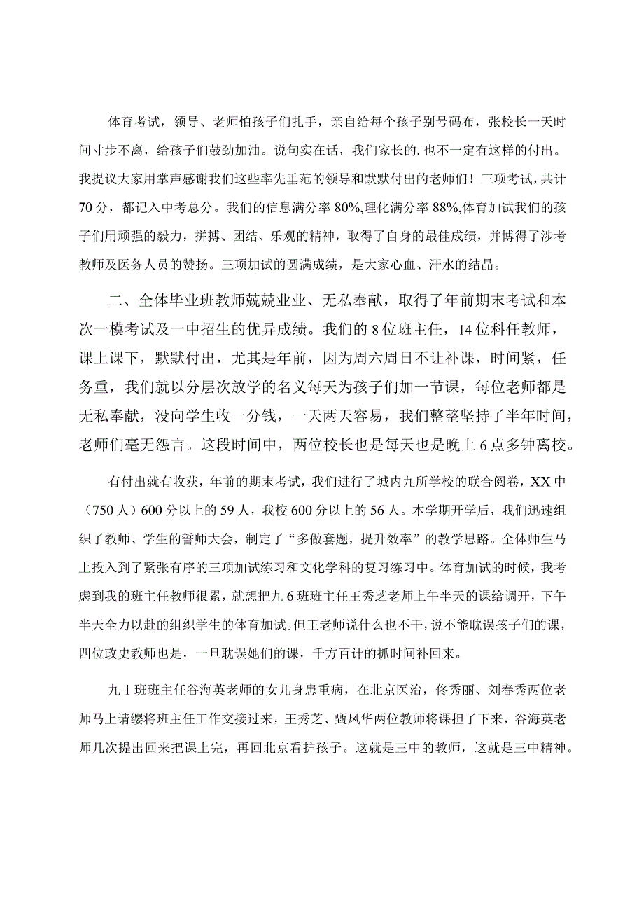 初中毕业家长会讲话稿.docx_第2页