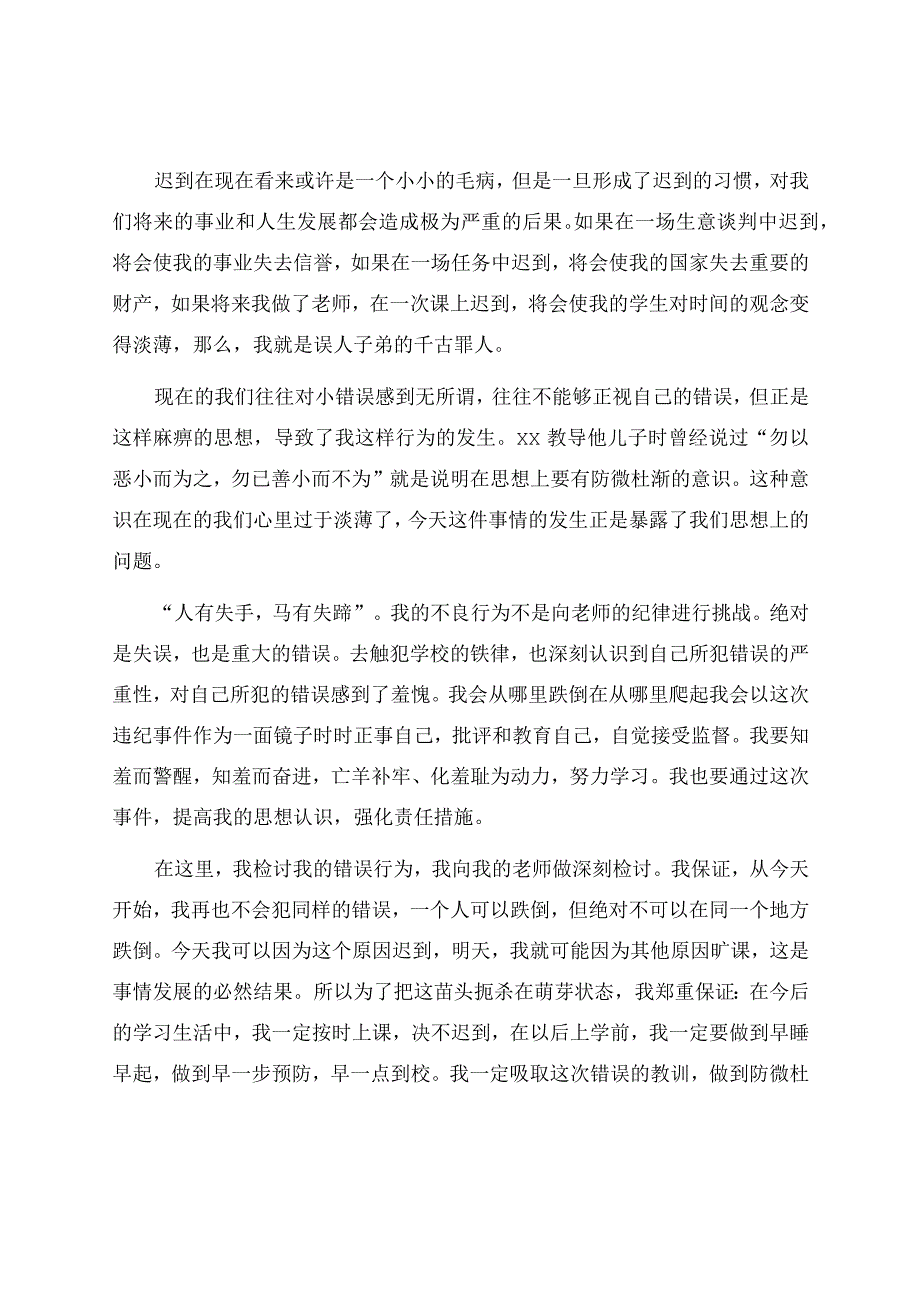 初中生上课迟到检讨书合集十篇.docx_第2页