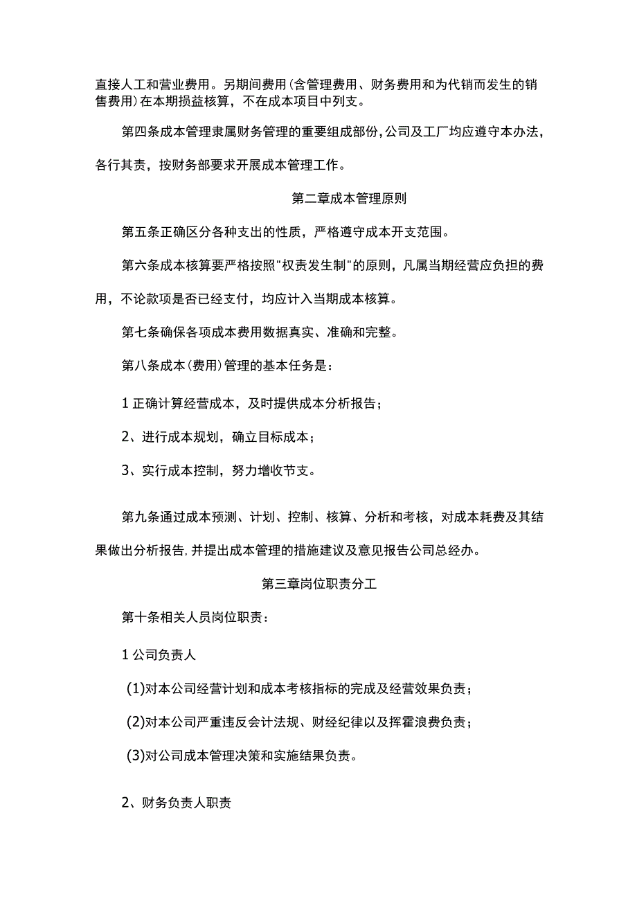 成本管理核算制度.docx_第2页