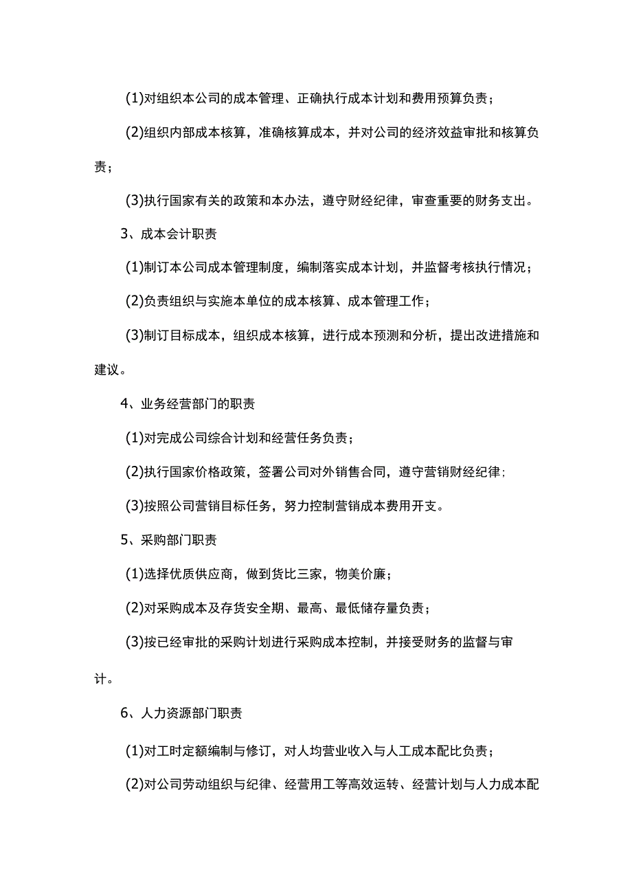 成本管理核算制度.docx_第3页