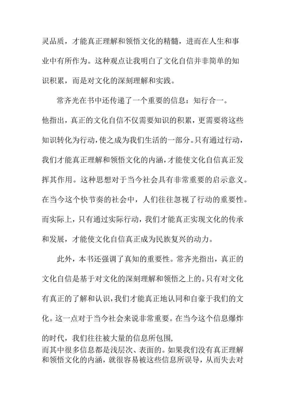 实用文档模板 《文化自信与民族复兴》读后感.docx_第2页