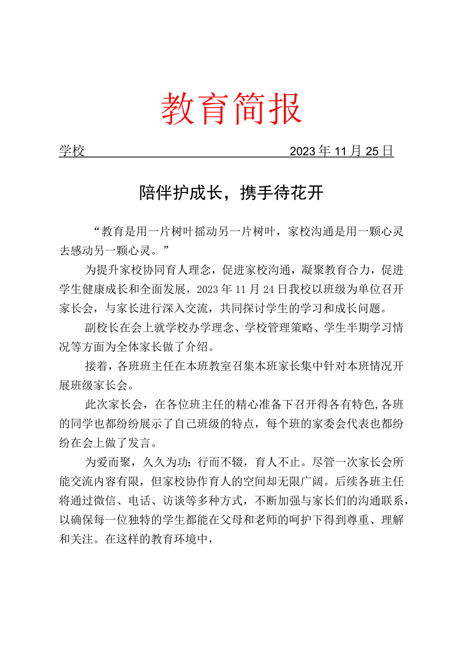 开展秋季学期家长会活动简报.docx_第1页