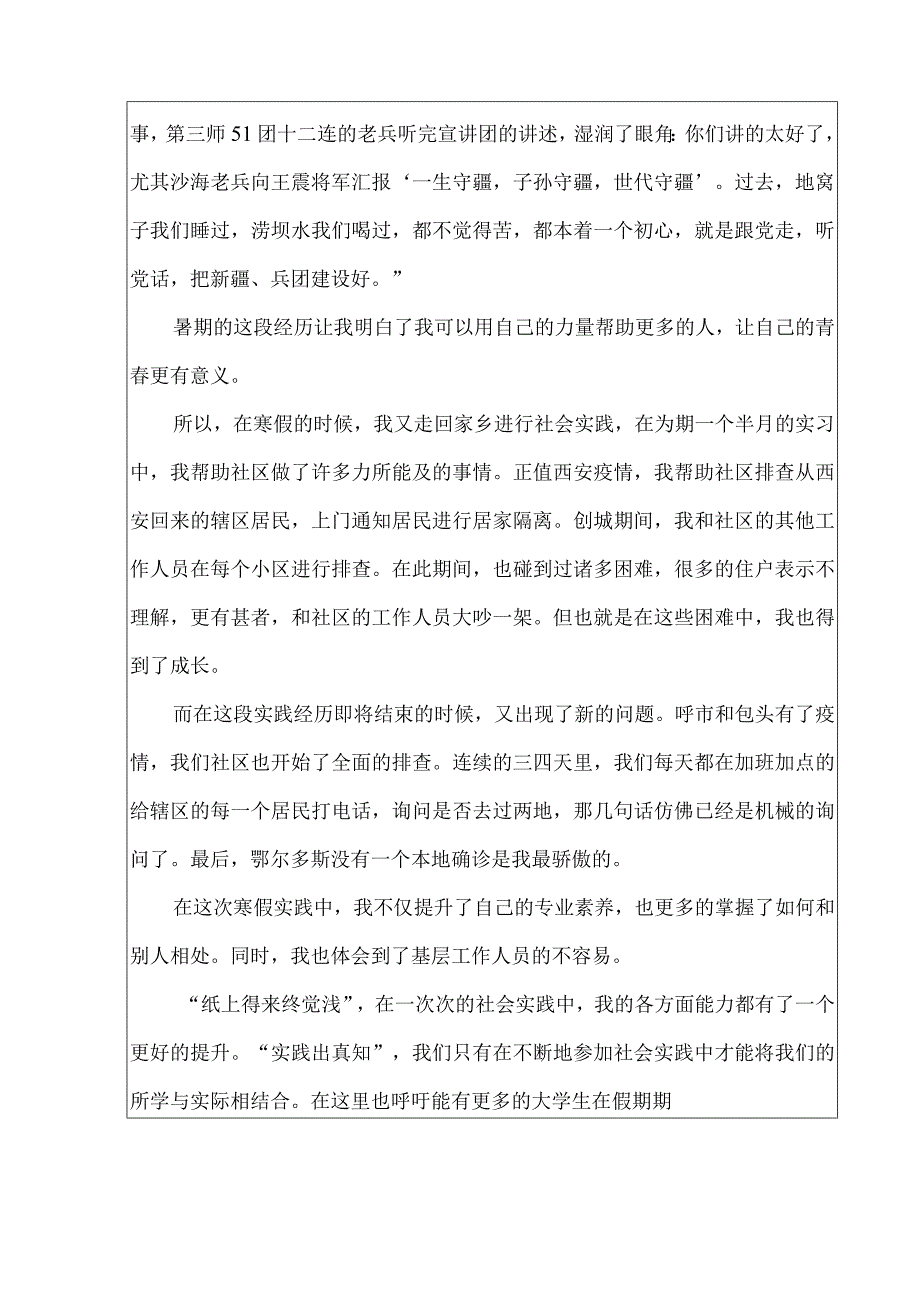 大学生年度人物推荐报名表文艺 高雨欣.docx_第2页