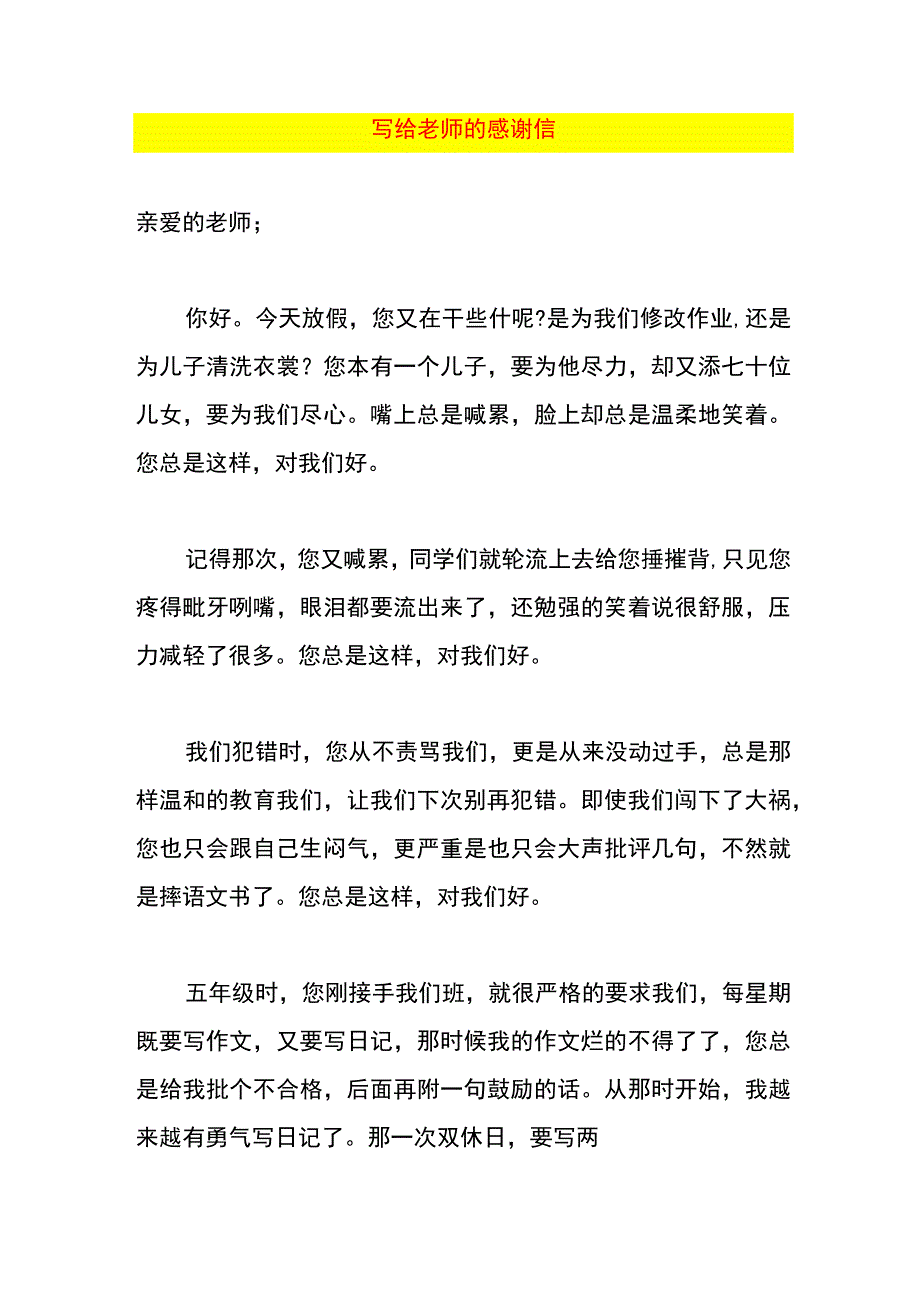 写给老师的感谢信.docx_第1页