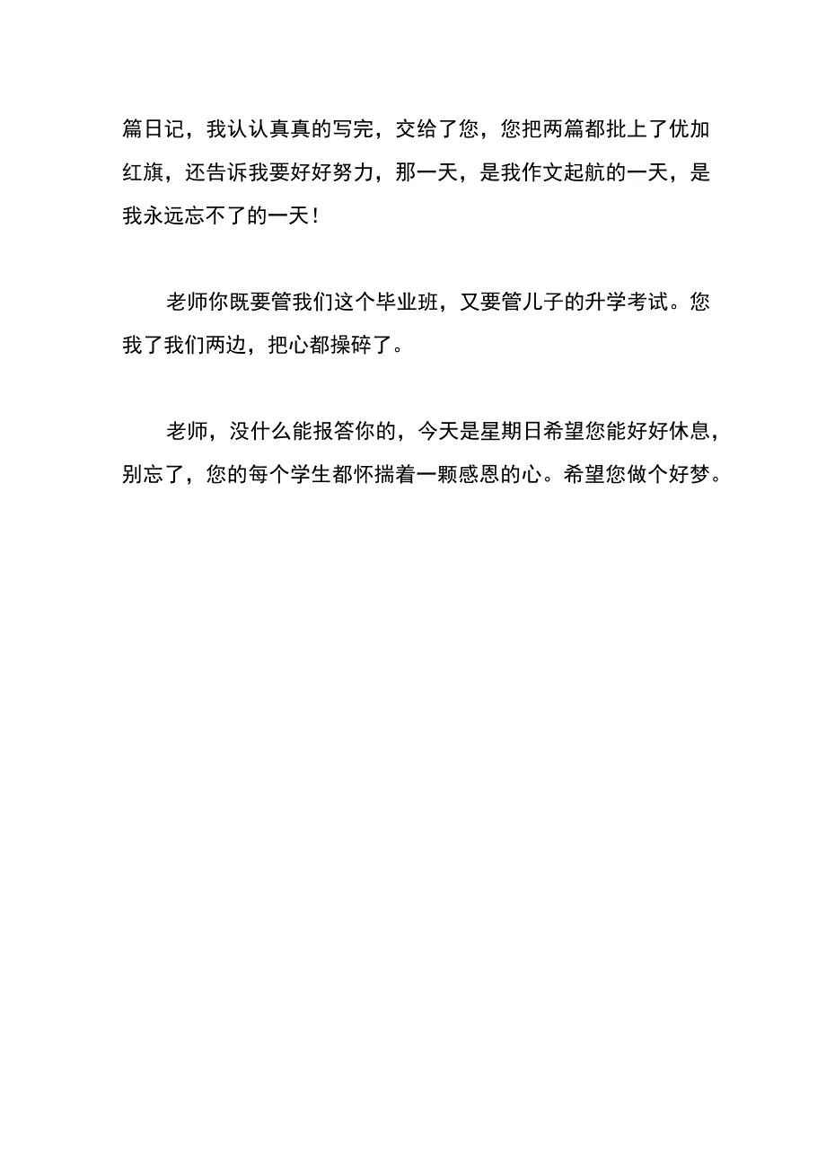 写给老师的感谢信.docx_第2页