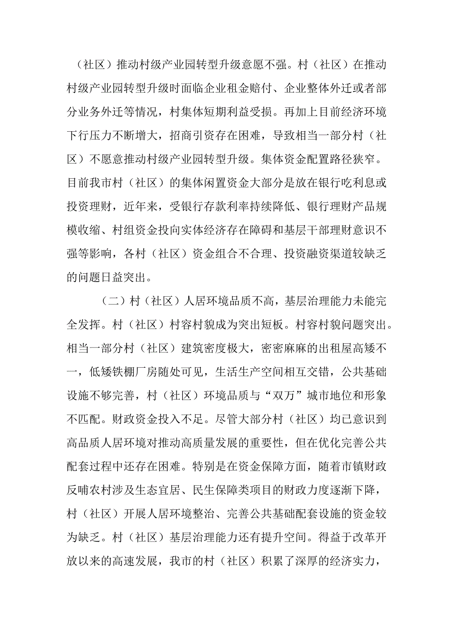 调研报告：在“百千万工程”中充分发挥村（社区）能动作用.docx_第2页