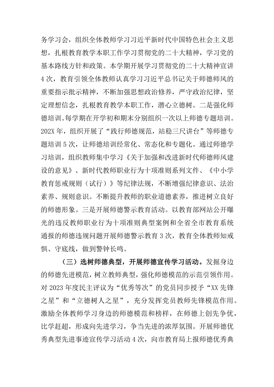 学校师德师风建设工作报告.docx_第2页