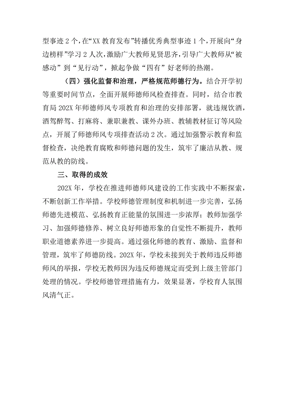 学校师德师风建设工作报告.docx_第3页