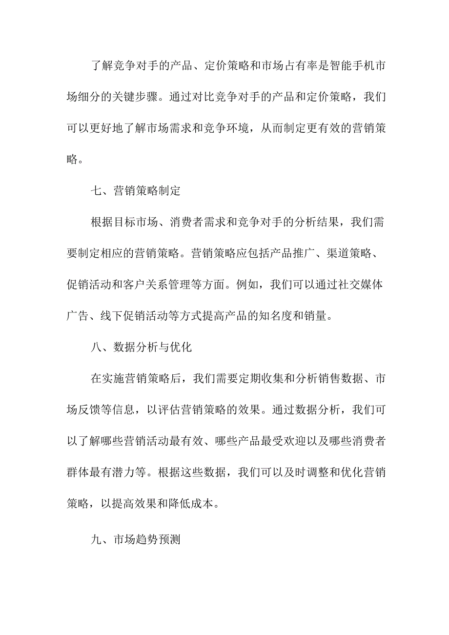 研究报告 智能手机市场细分研究分析.docx_第3页