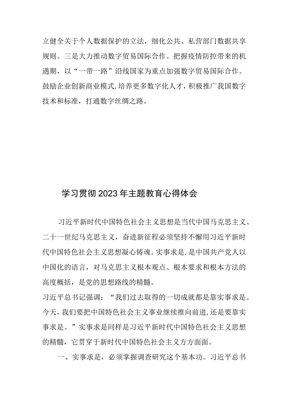 学习给第二届全球数字贸易博览会贺信心得体会.docx_第3页