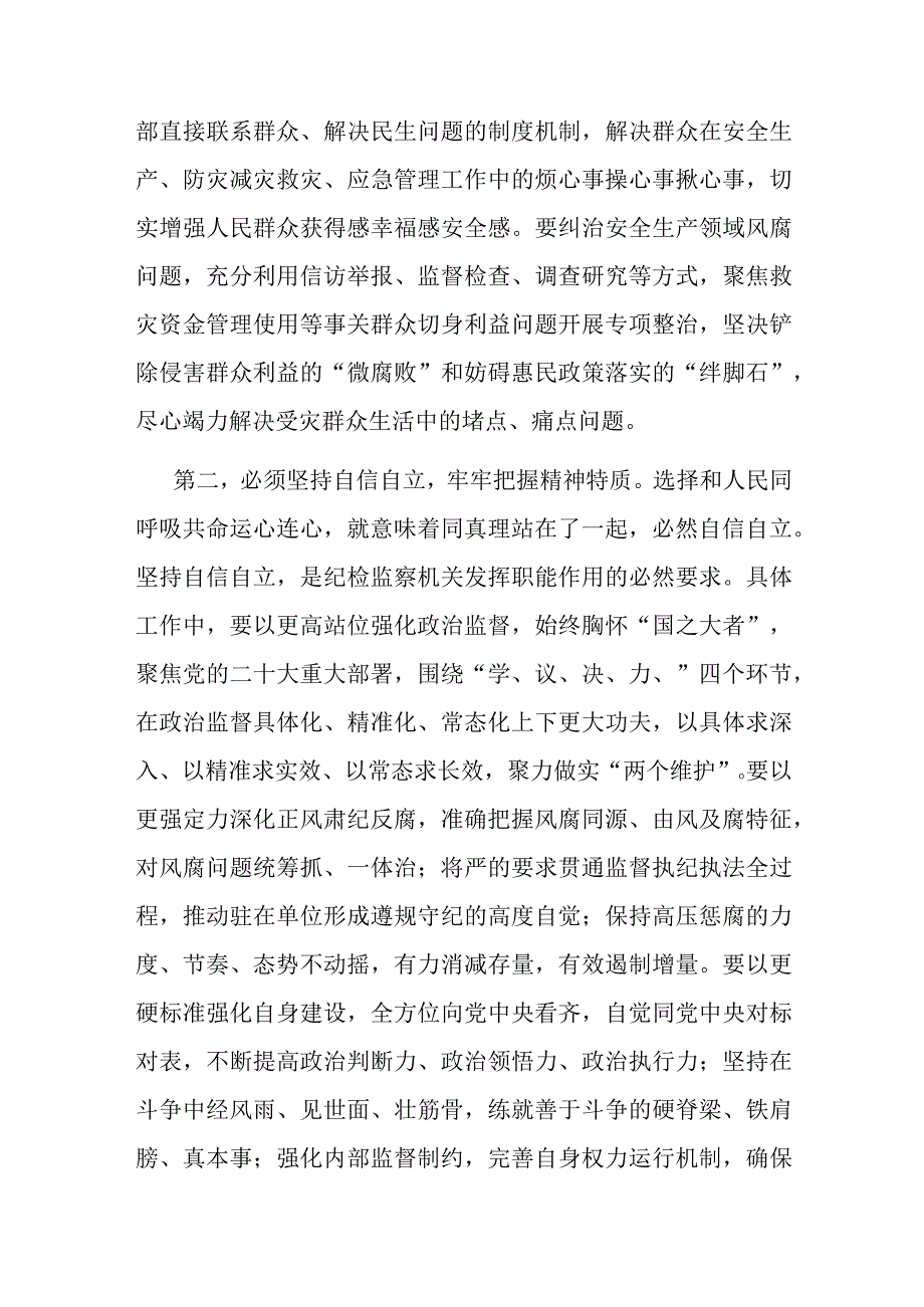 在局党委理论学习中心组“六个必须坚持”专题研讨交流会上的发言(二篇).docx_第2页