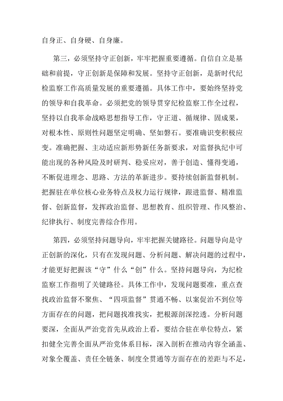 在局党委理论学习中心组“六个必须坚持”专题研讨交流会上的发言(二篇).docx_第3页