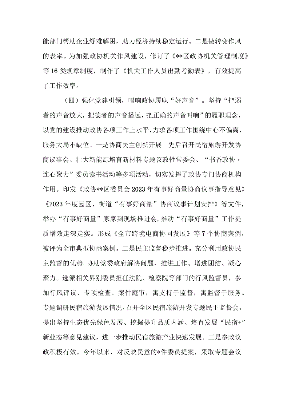 区政协机关党总支书记抓基层党建工作述职报告.docx_第3页