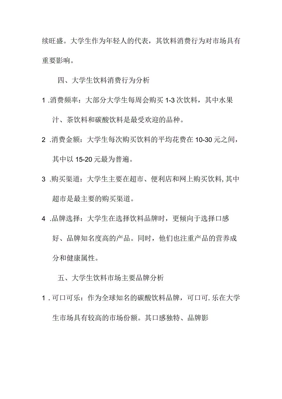 研究报告 大学生饮料市场调查报告.docx_第2页