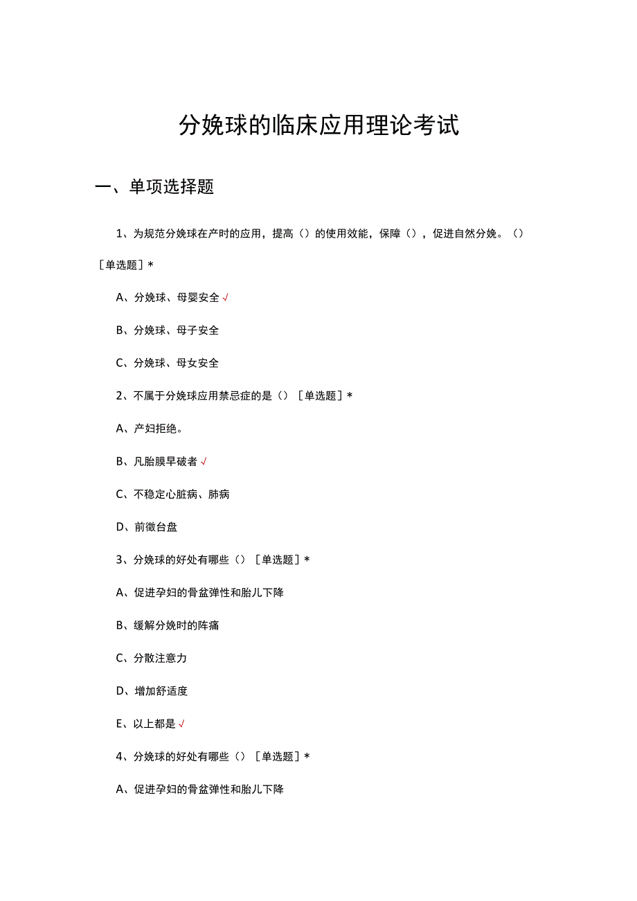 分娩球的临床应用理论考试试题及答案.docx_第1页