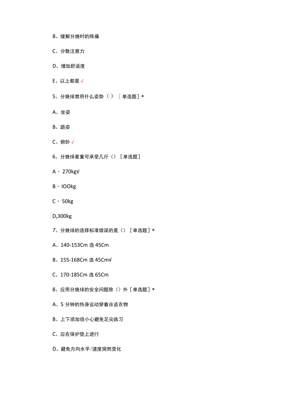 分娩球的临床应用理论考试试题及答案.docx_第2页